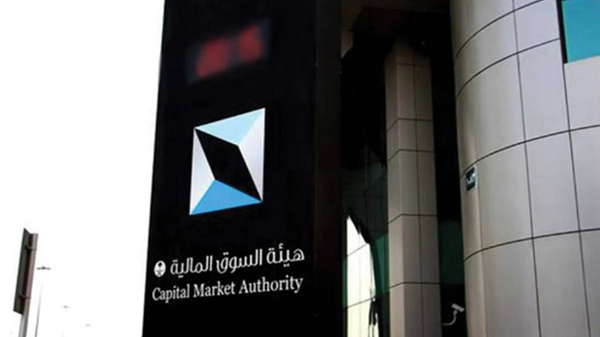 هيئة السوق المالية تعلن عن وظائف إدارية وتقنية شاغرة