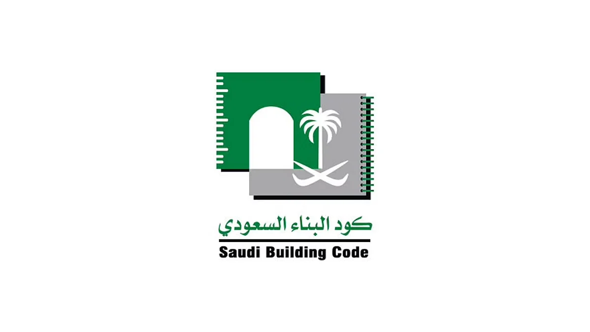 كُود البناء السعودي