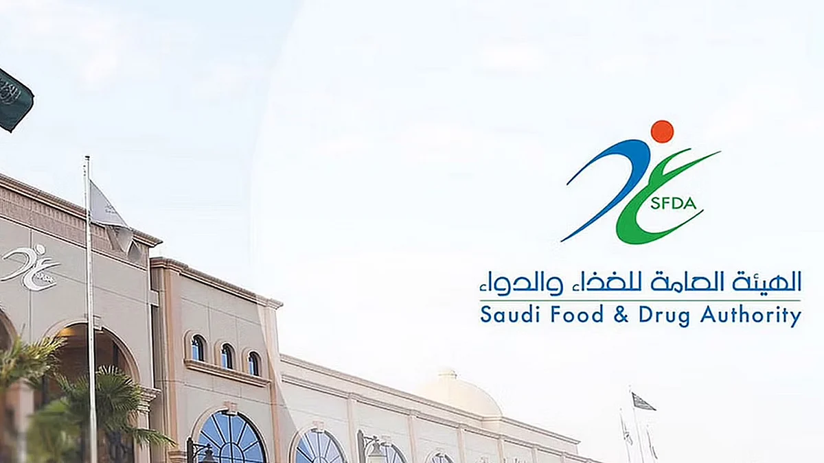 هيئة الغذاء والدواء