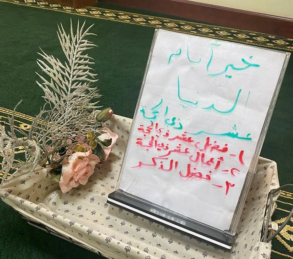 تربية البنات بالرياض تعرف فتياتها بفضل الأعمال الصالحة في عشر ذي الحجة