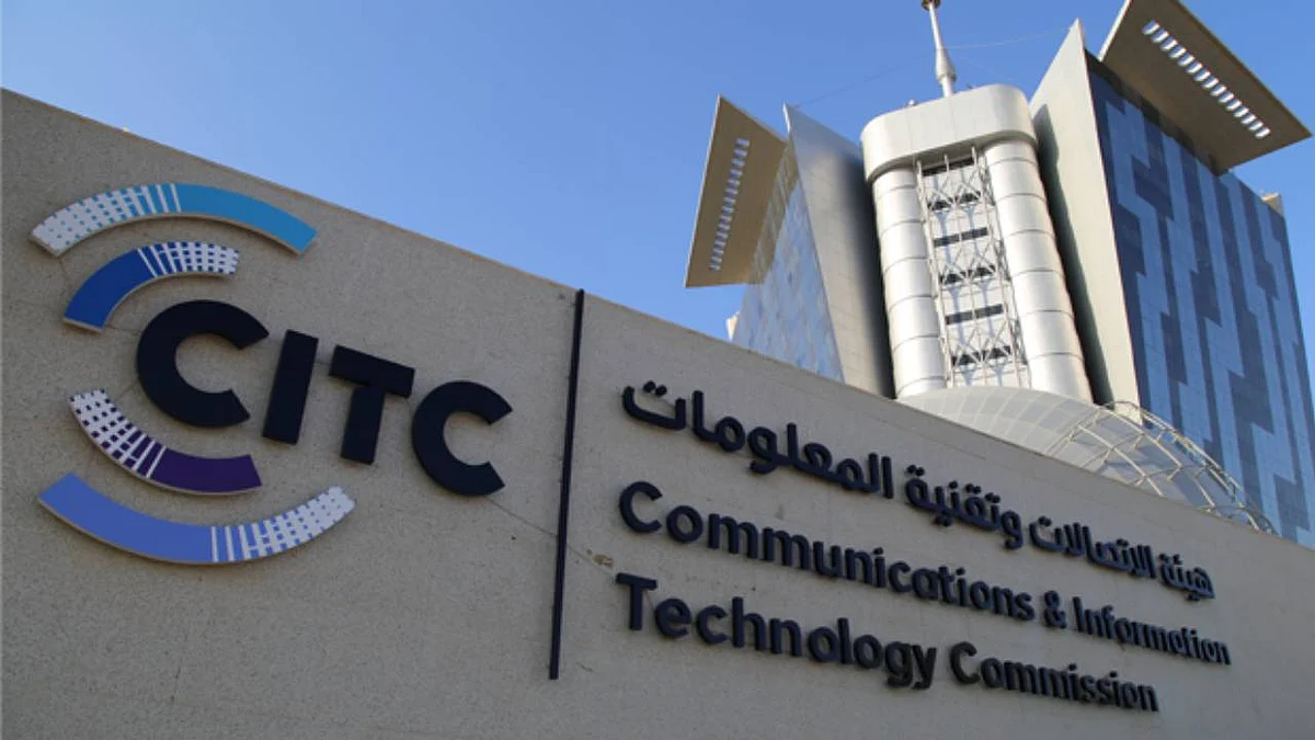 هيئة الاتصالات وتقنية المعلومات