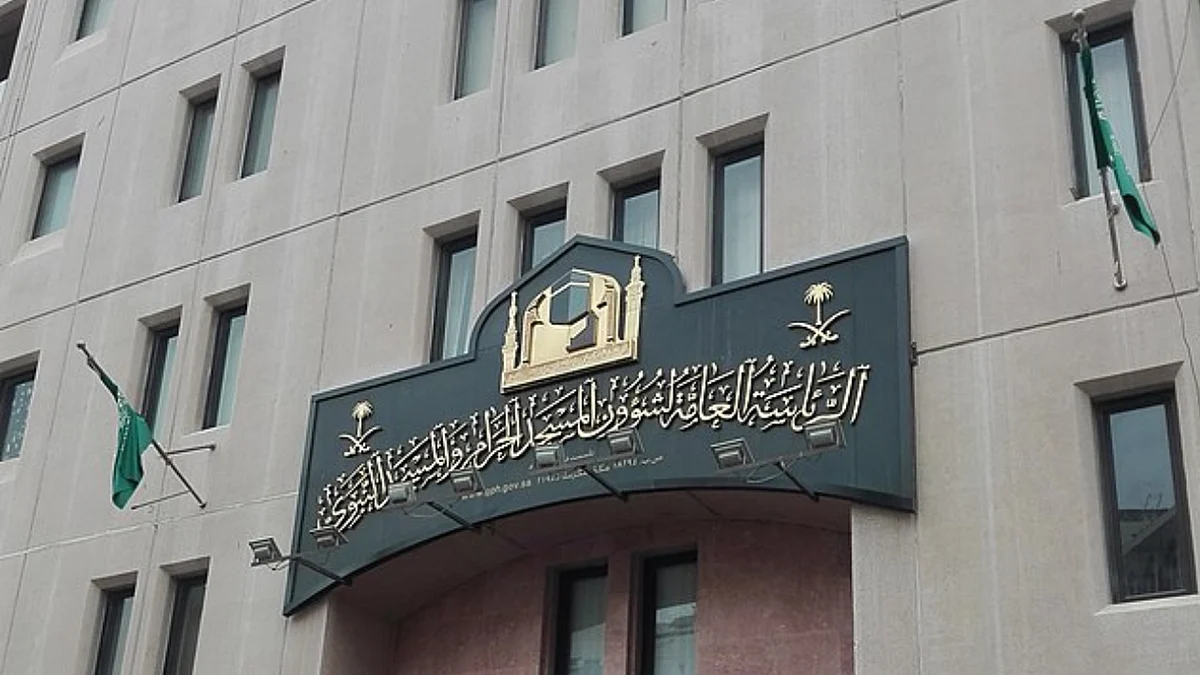 شؤون الحرمين