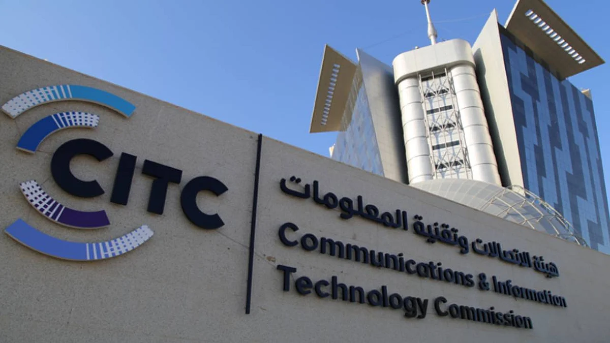هيئة الاتصالات وتقنية المعلومات