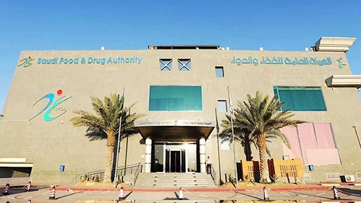 هيئة الغذاء والدواء