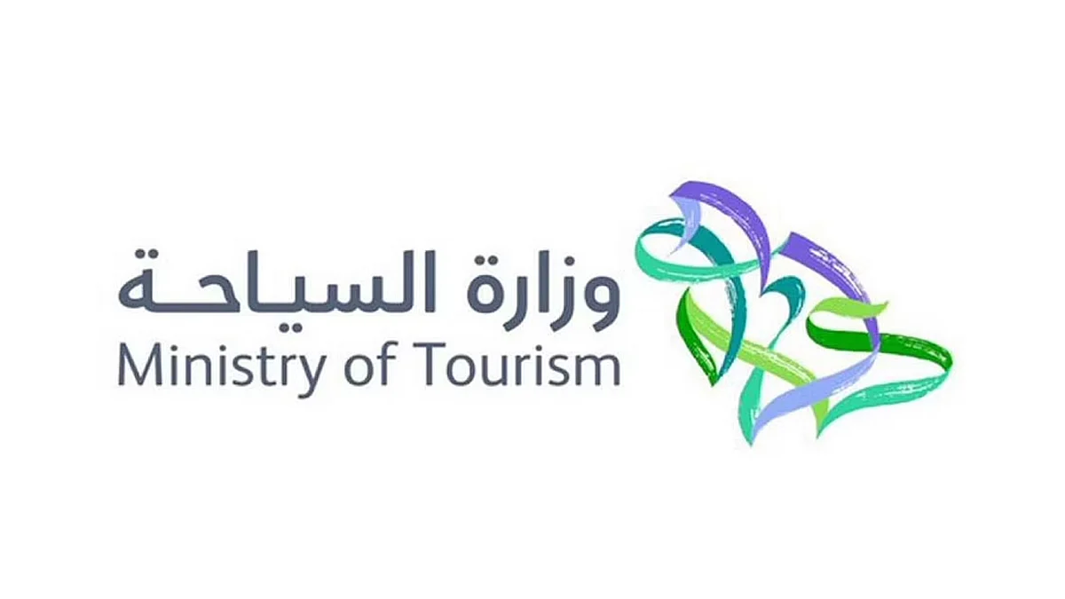 وزارة السياحة
