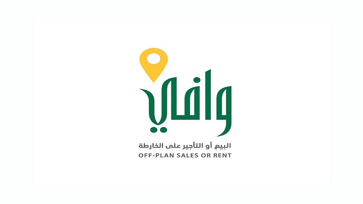 وافي