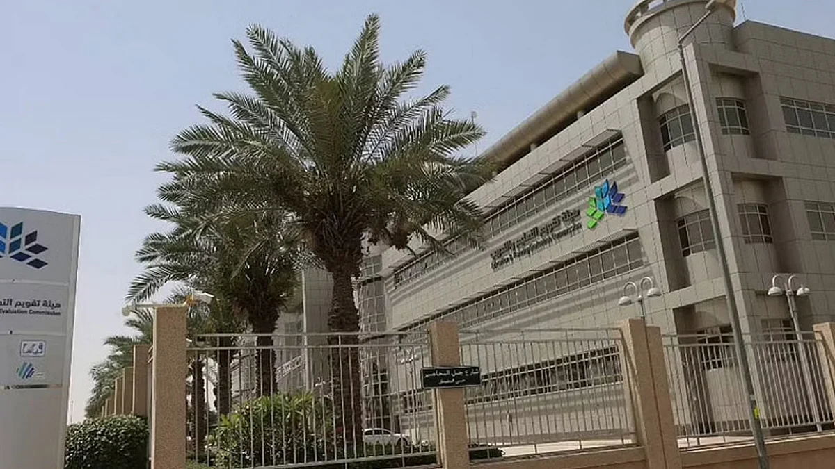 هيئة تقويم التعليم والتدريب