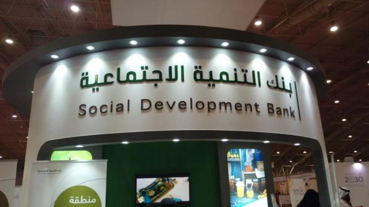 بنك التنمية الاجتماعية