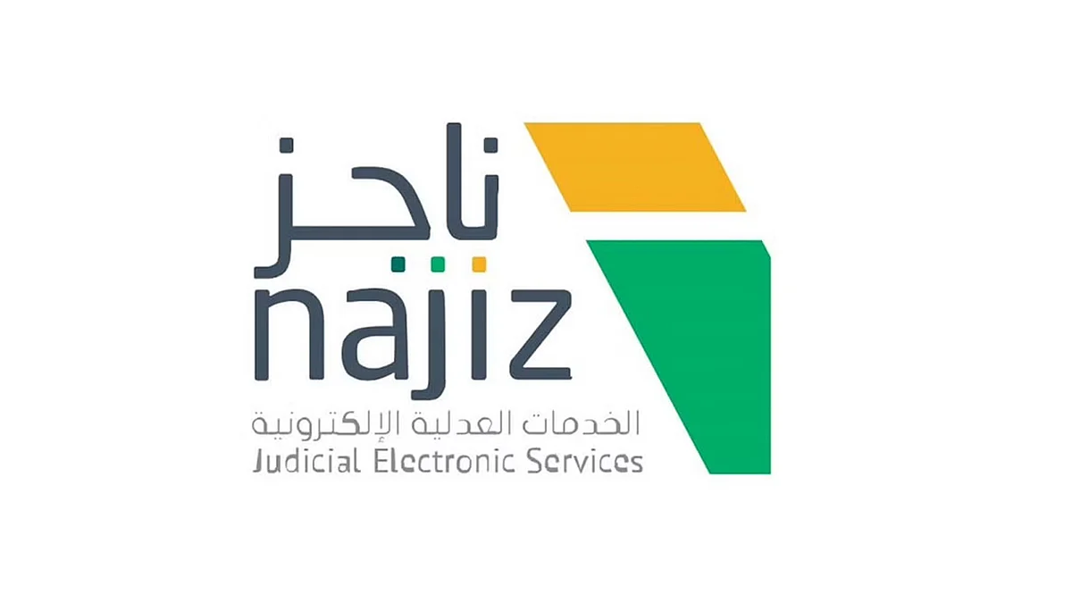 بوابة ناجز