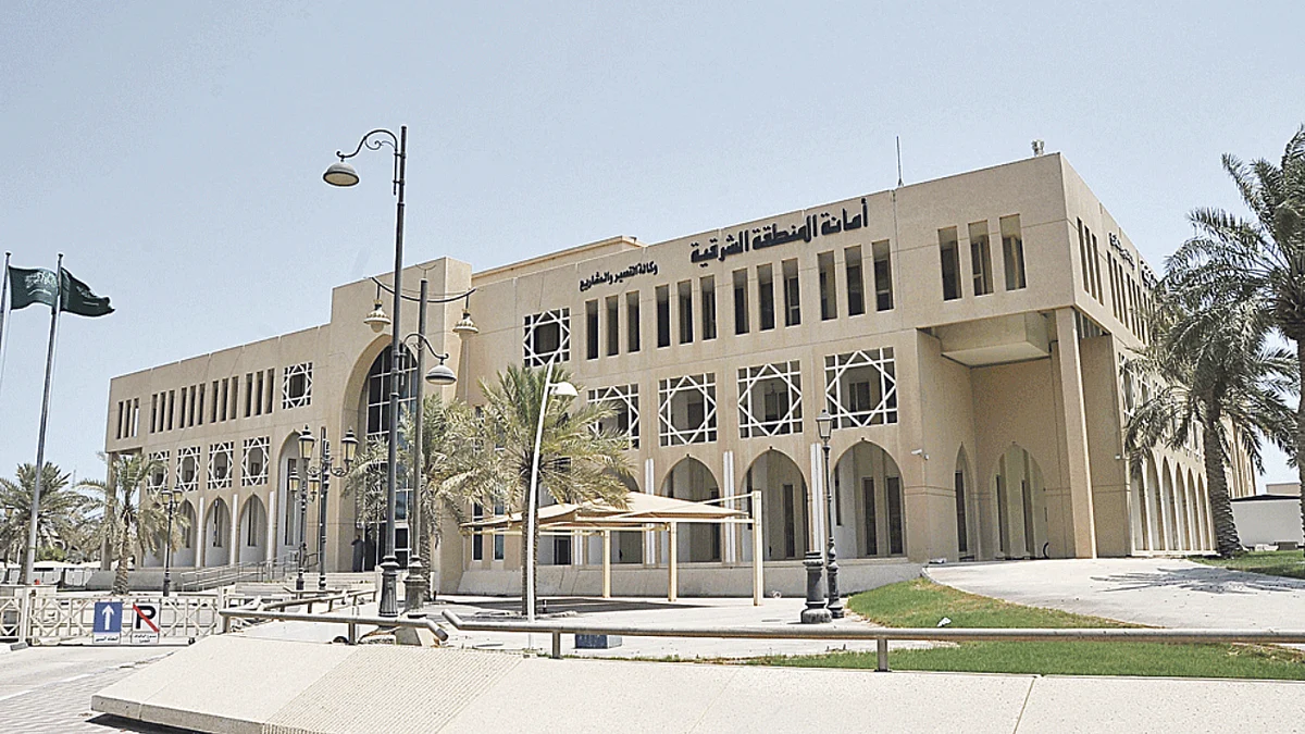 أمانة المنطقة الشرقية