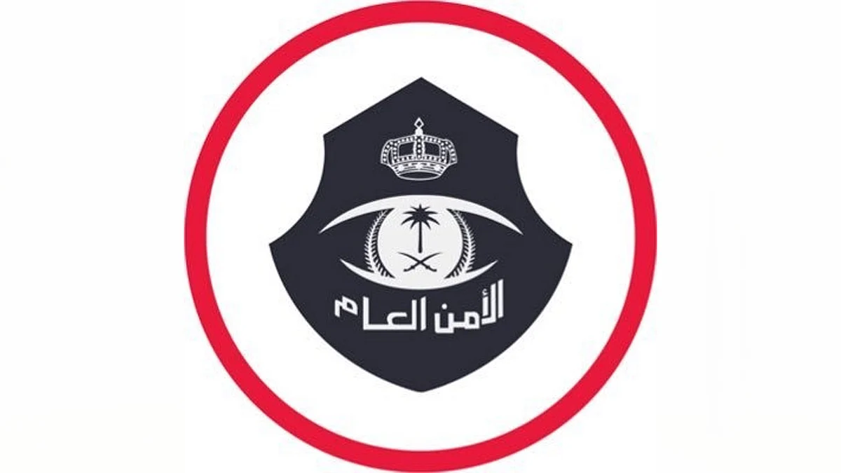 الأمن العامّ