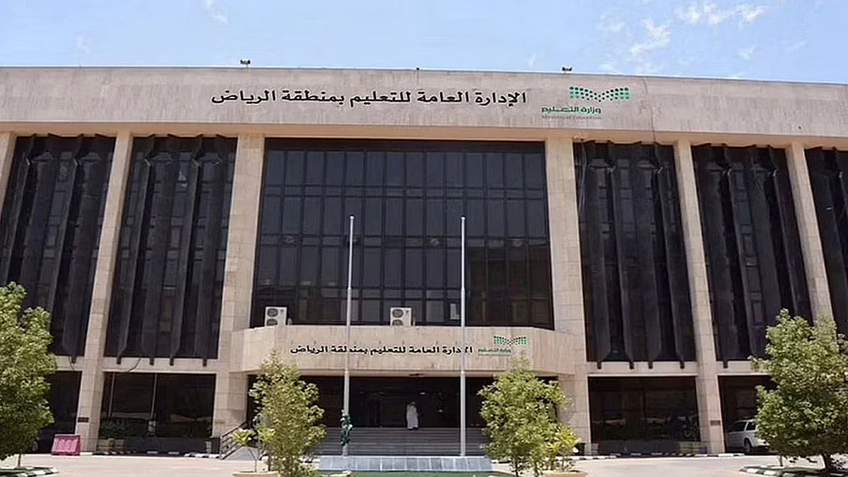 تعليم الرياض