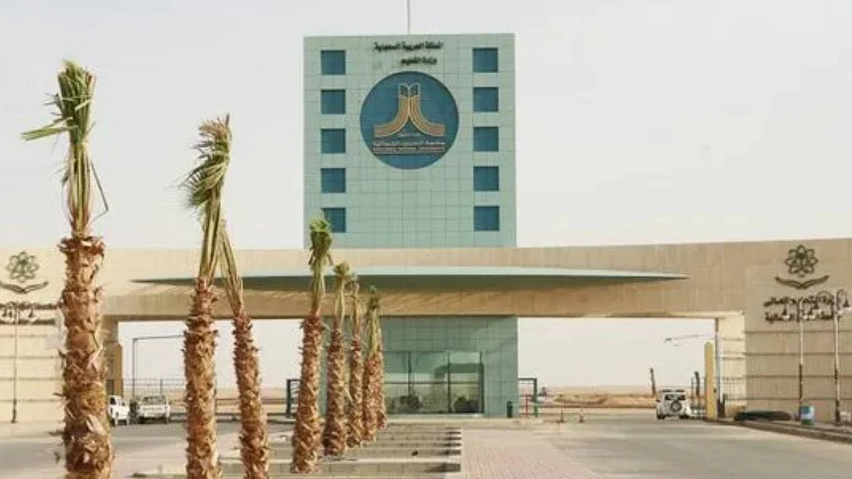 جامعة الحدود الشمالية