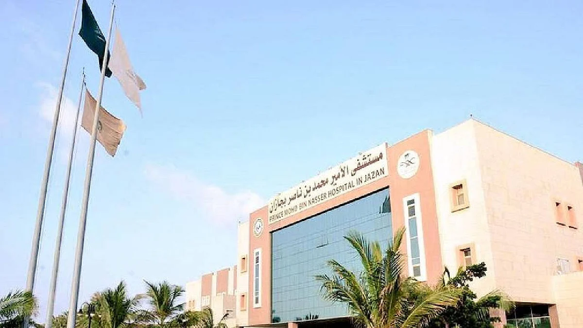 مستشفى الأمير محمد بن ناصر بجازان