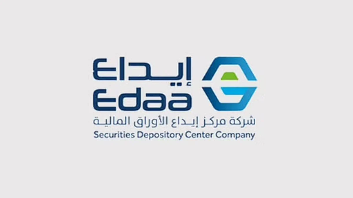 شركة مركز إيداع الأوراق المالية