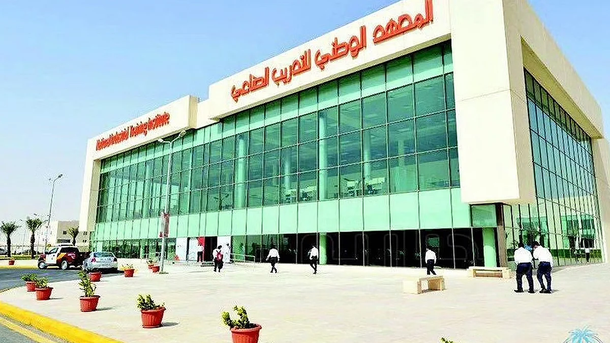 المعهد الوطني للتدريب الصناعي