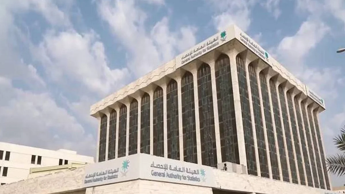 الهيئة العامة للإحصاء
