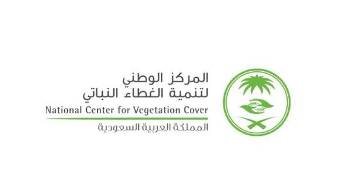 مركز تنمية الغطاء النباتي