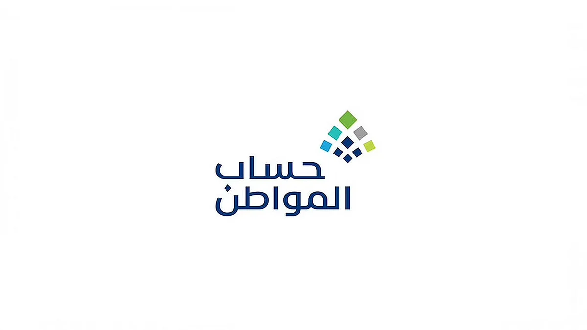 برنامج حساب المواطن
