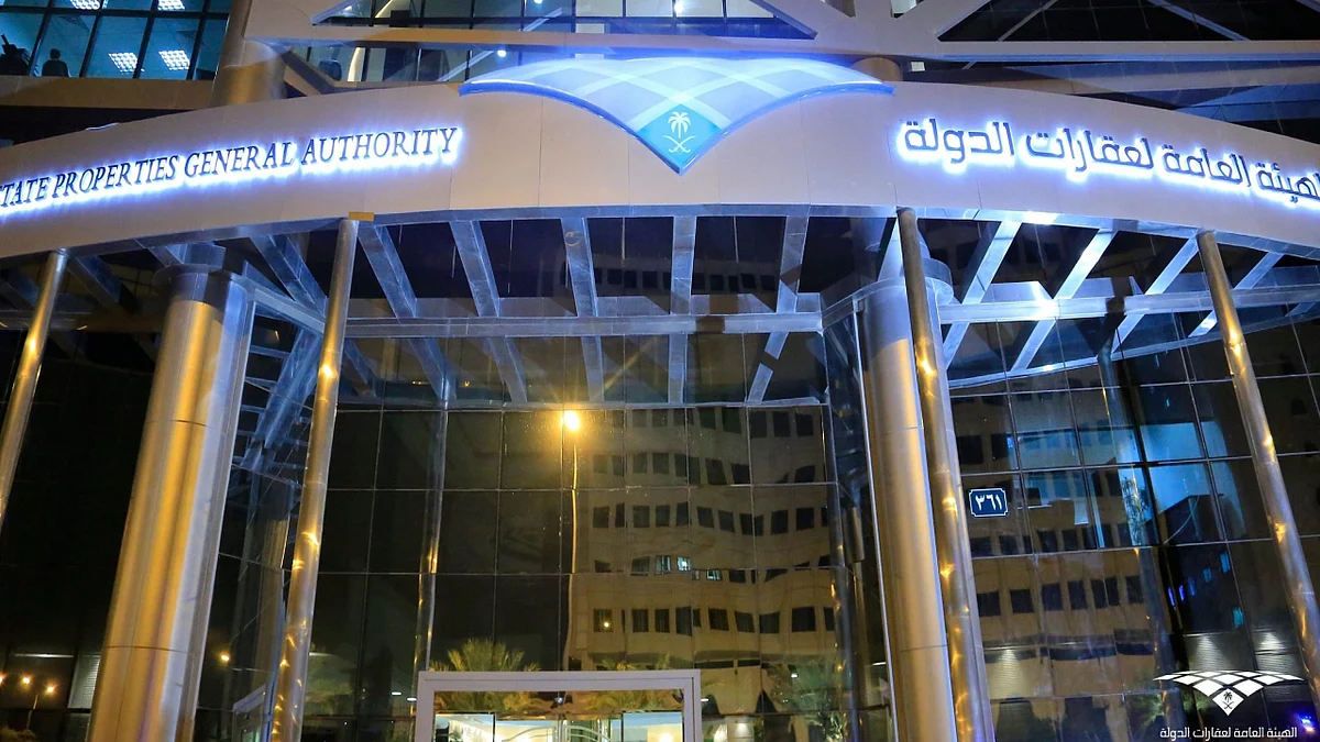 الهيئة العامة لعقارات الدولة