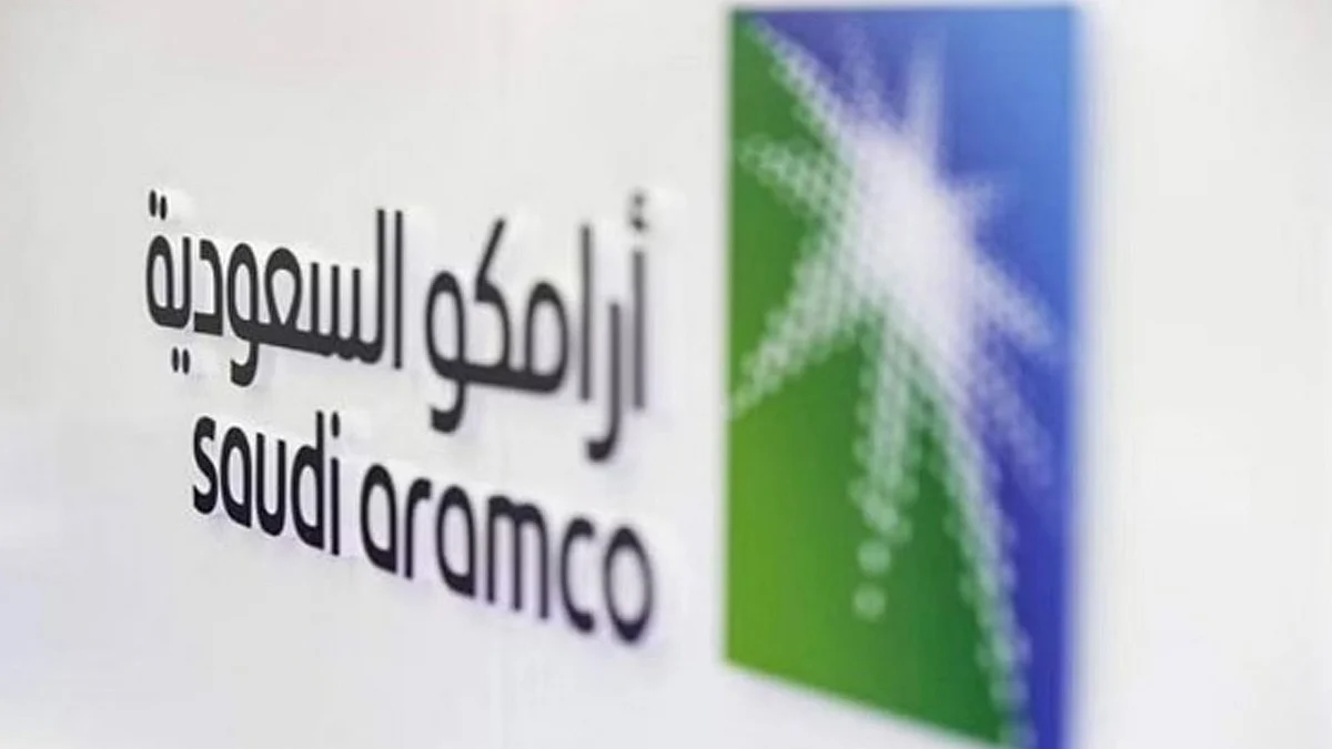 أرامكو