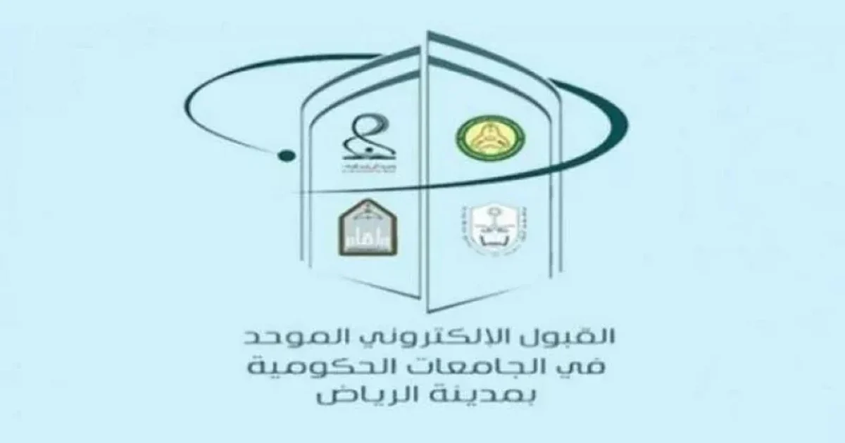 إعلان نتئاج القبول بالجامعات الحكومية
