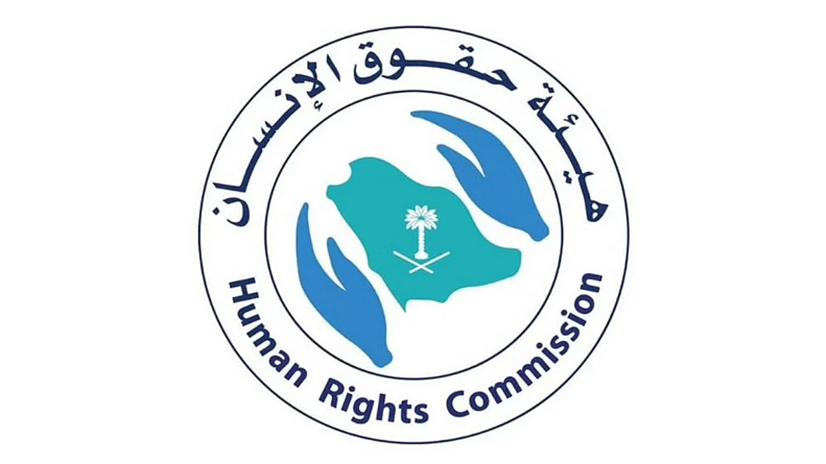 هيئة حقوق الإنسان