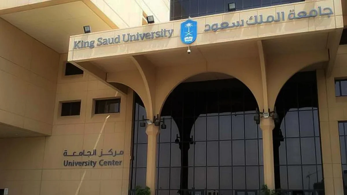 جامعة الملك سعود