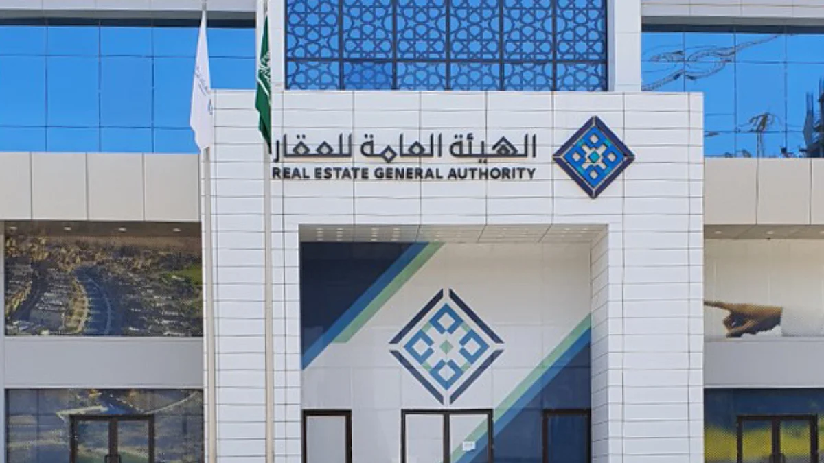 هيئة العقار
