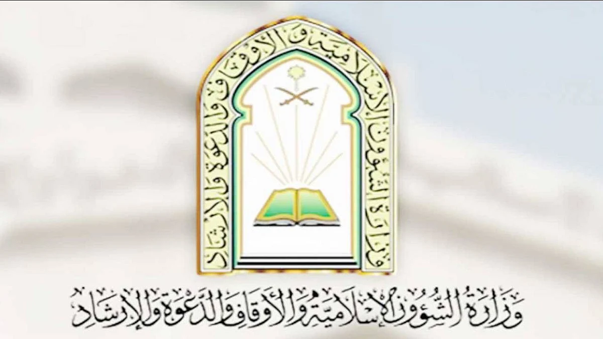 وزارة الشؤون الإسلامية