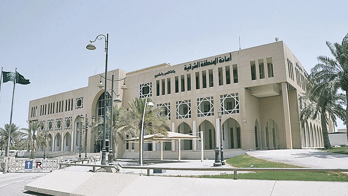 أمانة المنطقة الشرقية