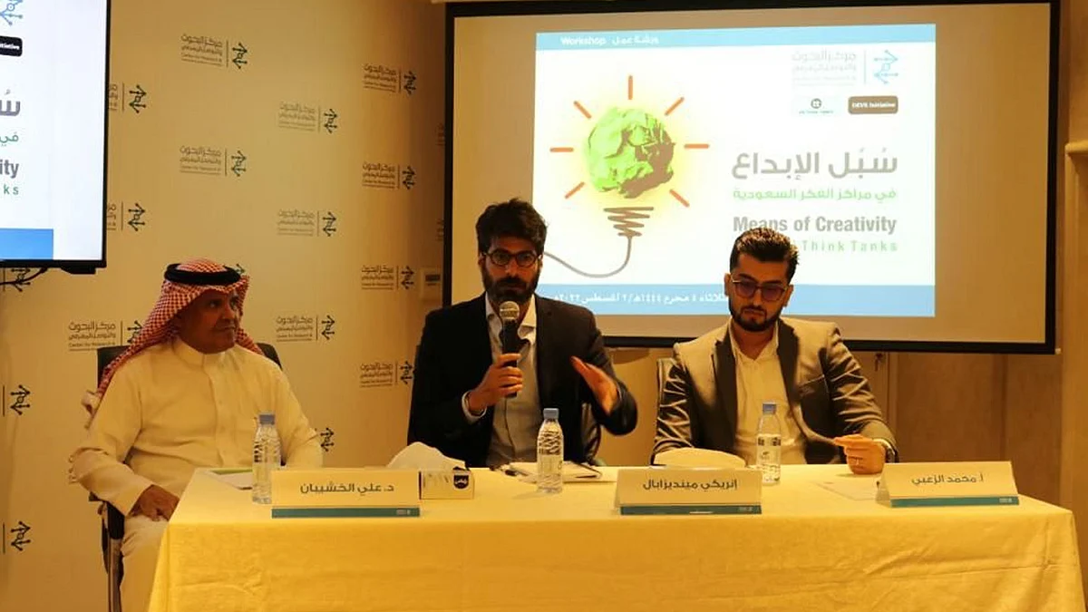 مركز البحوث والتواصل المعرفي ينظم ورشة سبل الإبداع في مراكز الفكر السعودية