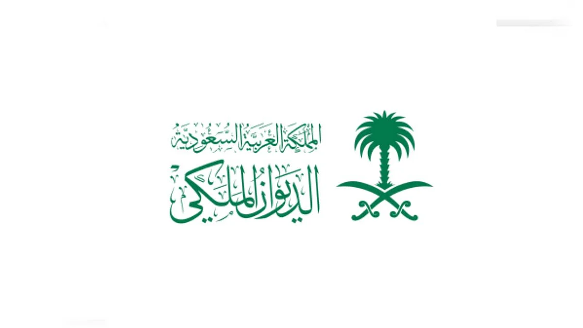 الديوان الملكي