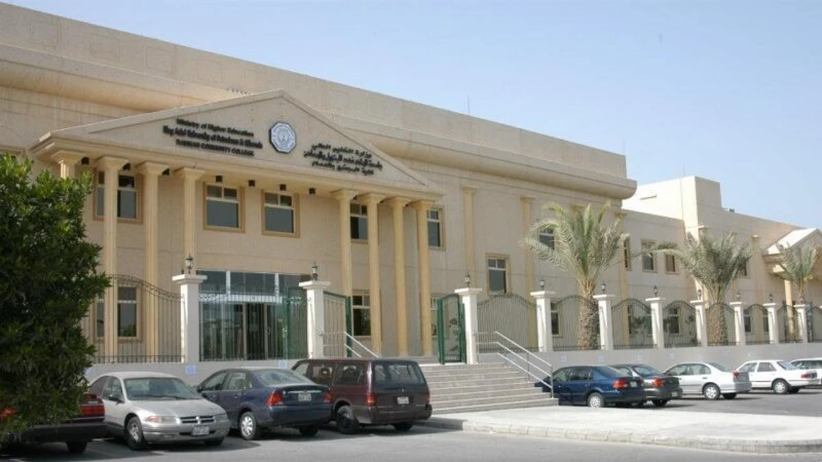 كلية المجتمع بالدمام