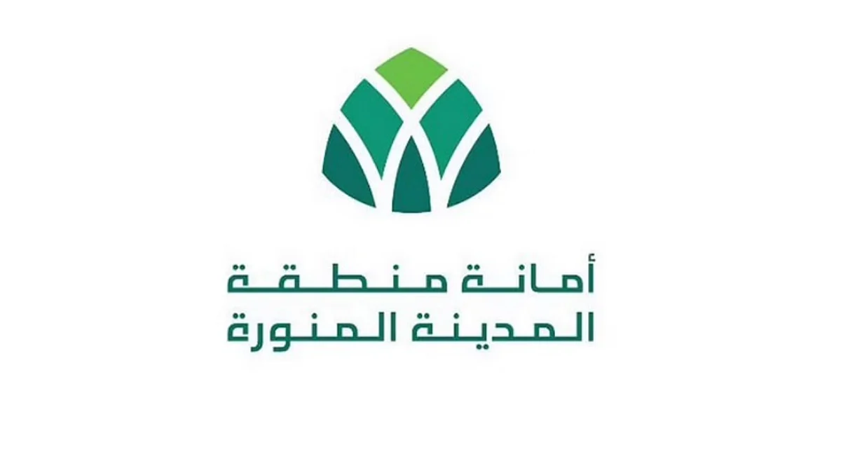 أمانة المدينة