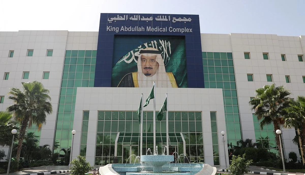 مجمع الملك عبدالله الطبي بجدة