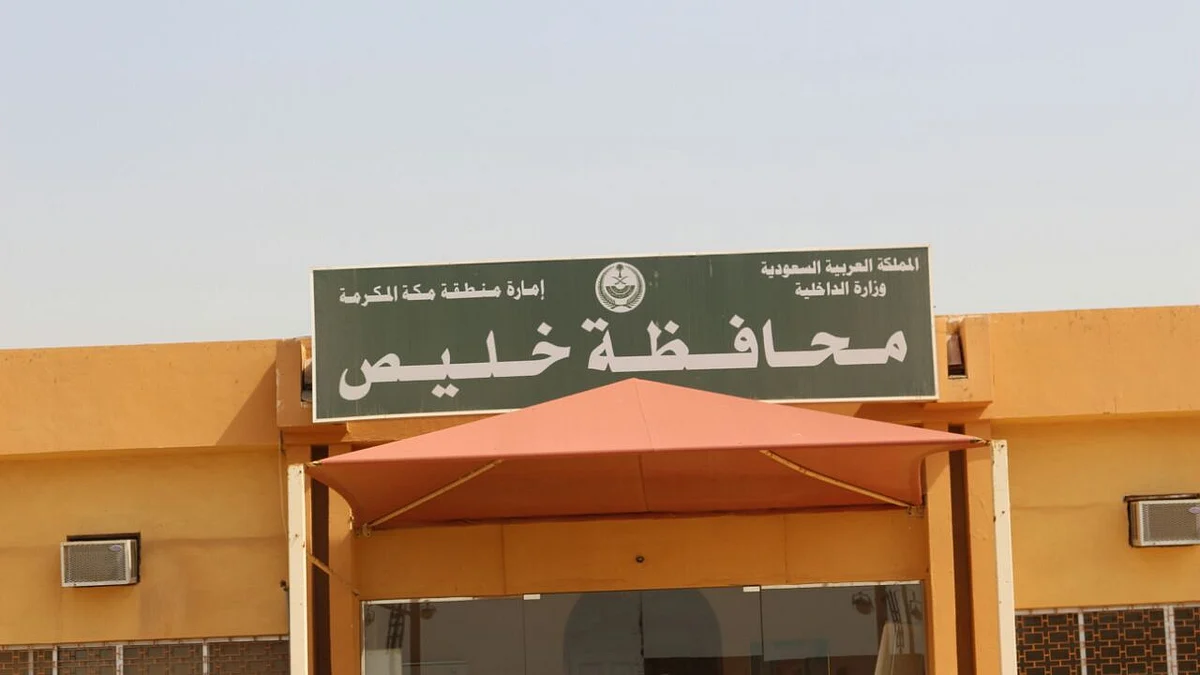 محافظة خليص
