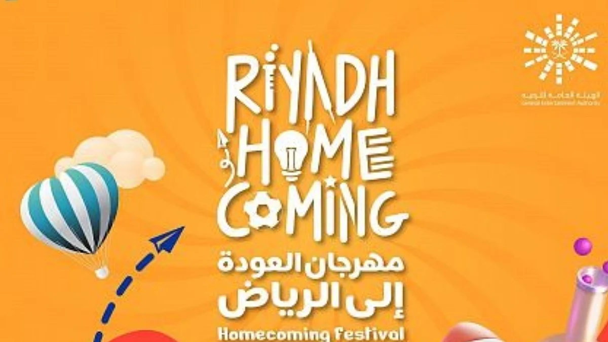 مهرجان العودة إلى الرياض