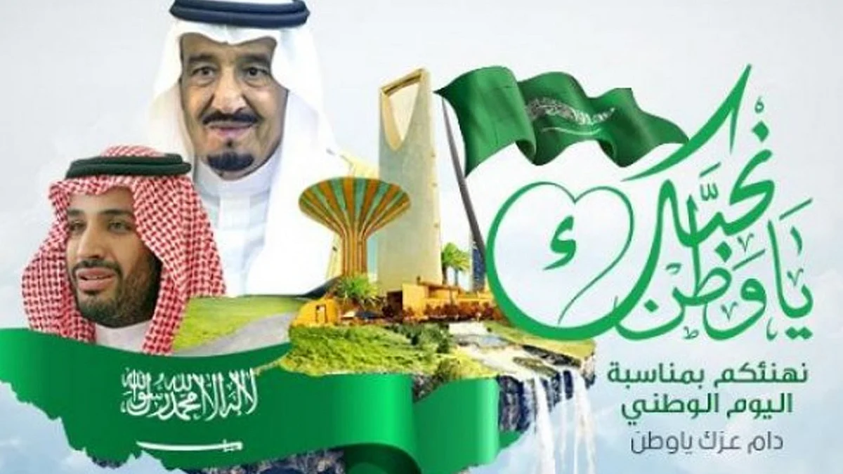 موعد إجازة اليوم الوطني السعودي بالمدارس
