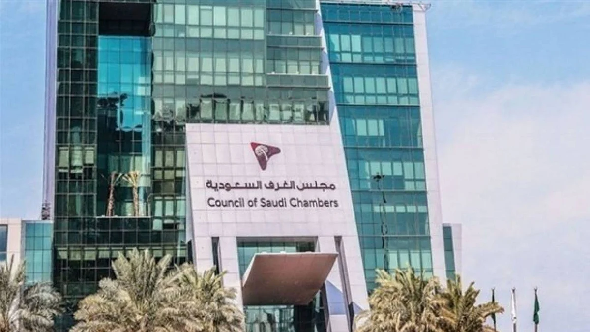 اتحاد الغرف السعودية