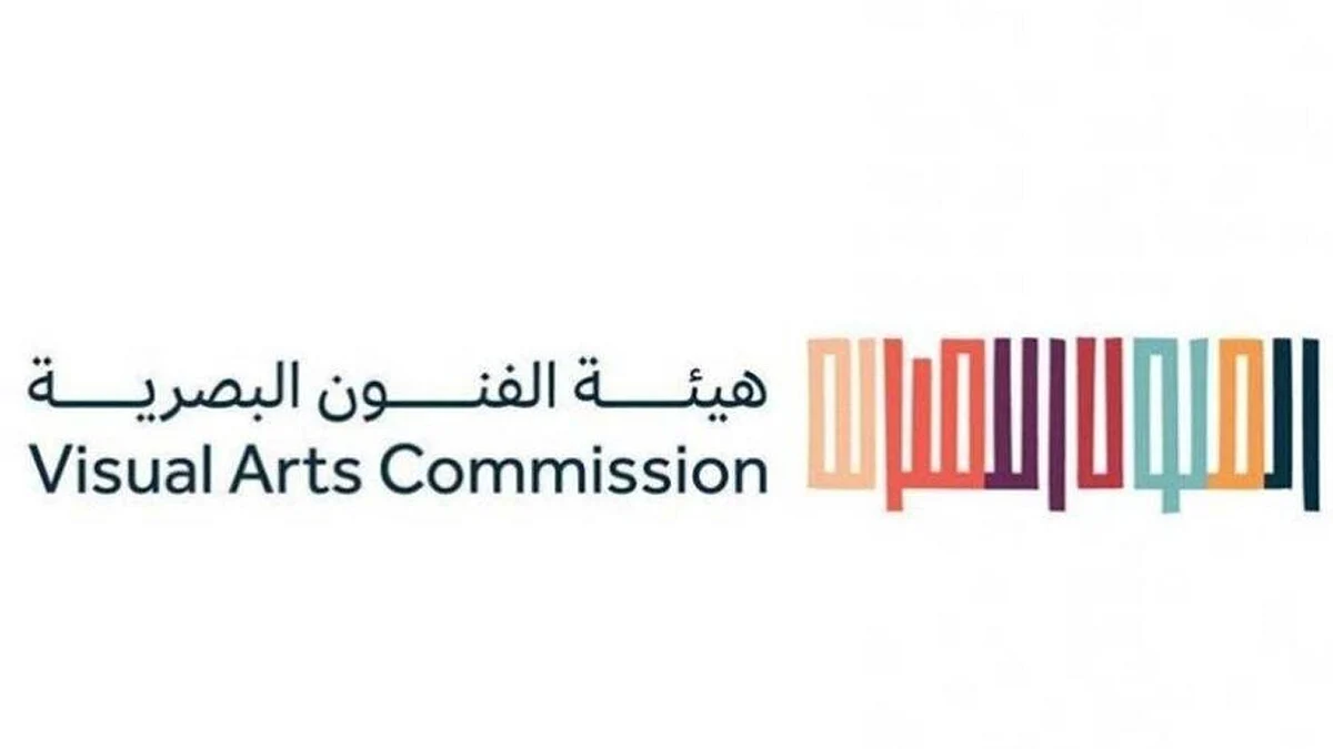 هيئة الفنون البصرية
