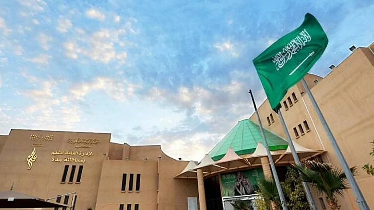 تعليم جدة