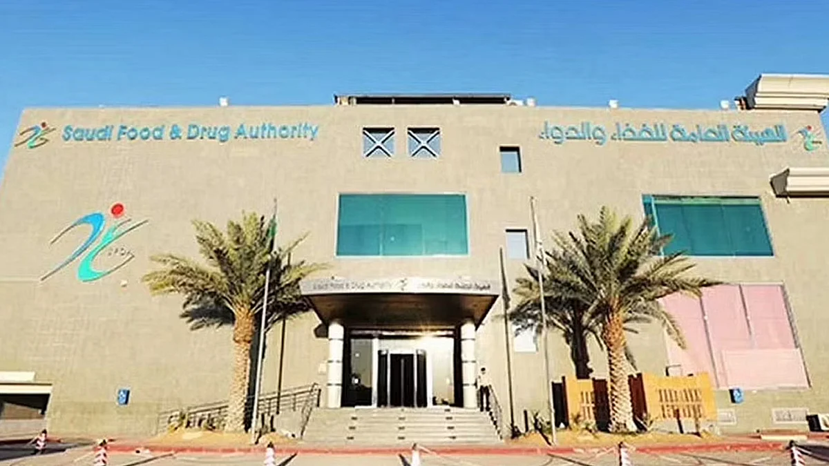 الهيئة العامة للغذاء والدواء