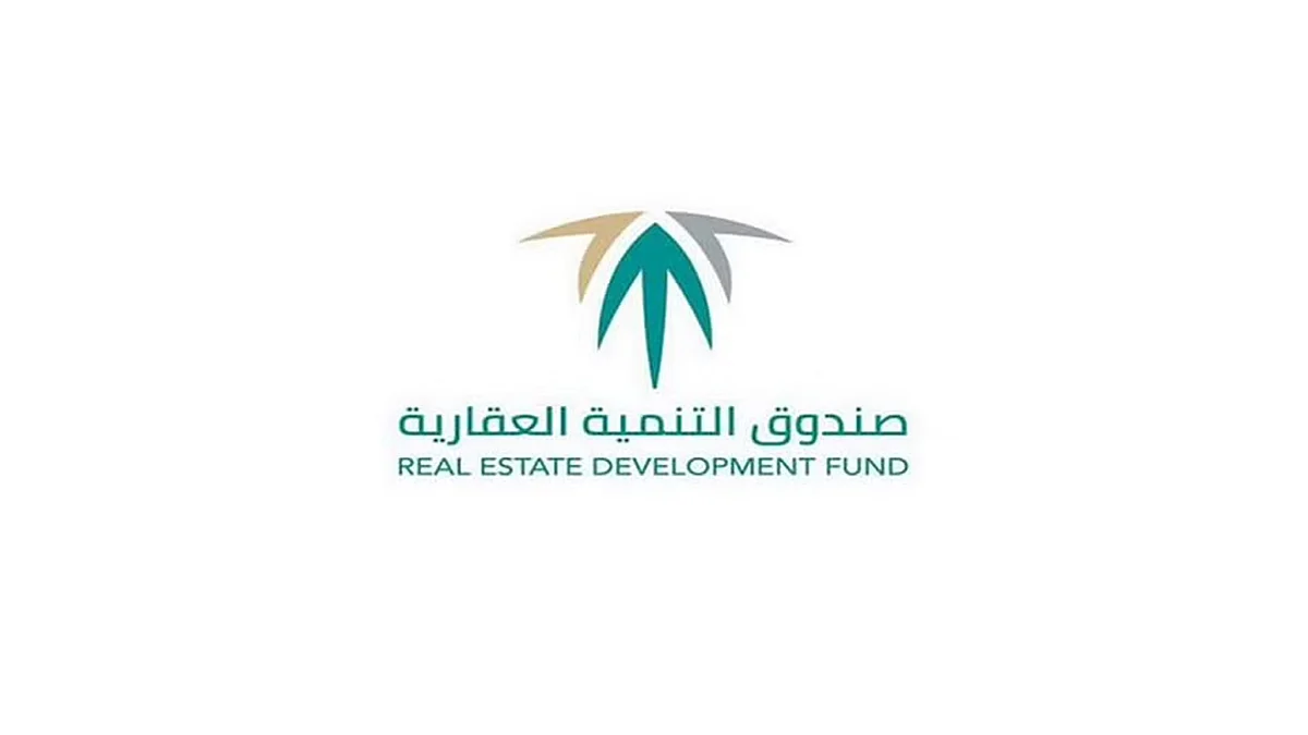 صندوق التنمية العقارية