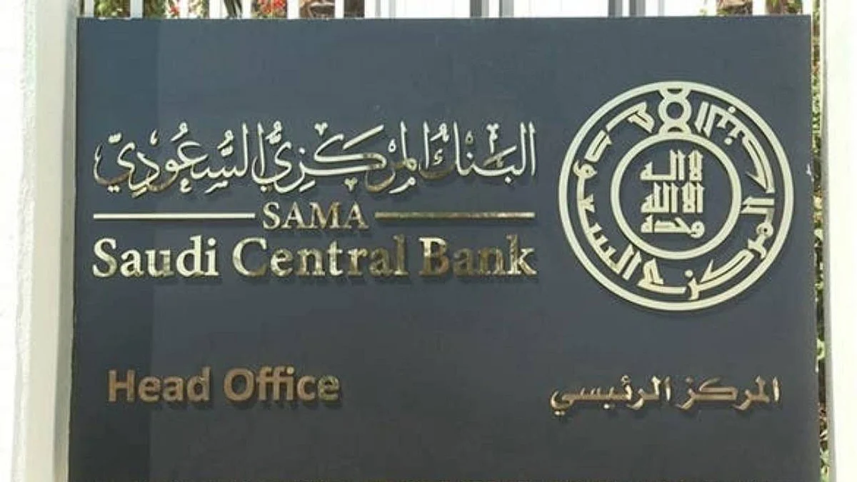 البنك المركزي السعودي