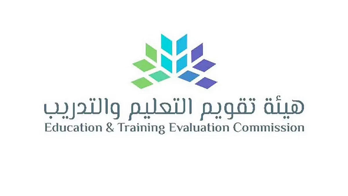 هيئة تقويم التعليم والتدريب