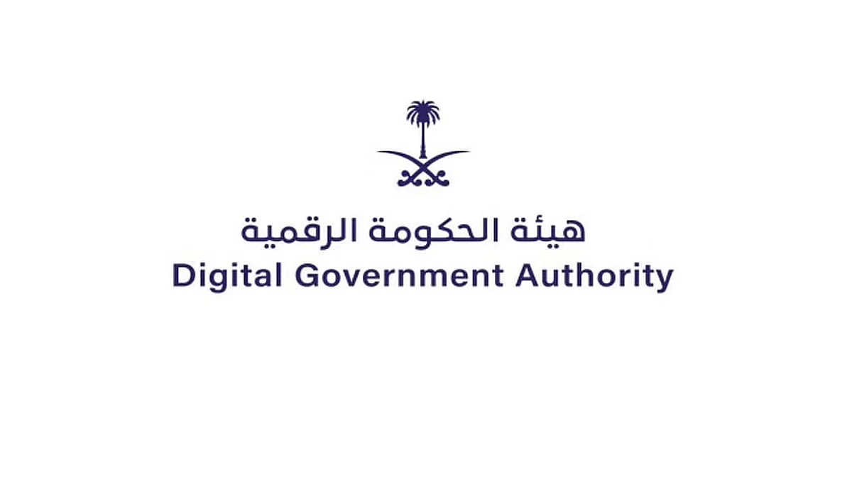 هيئة الحكومة الرقمية