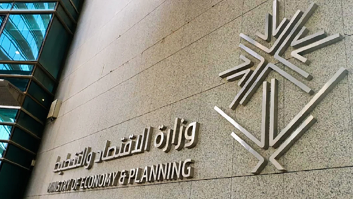 وزارة الاقتصاد والتخطيط
