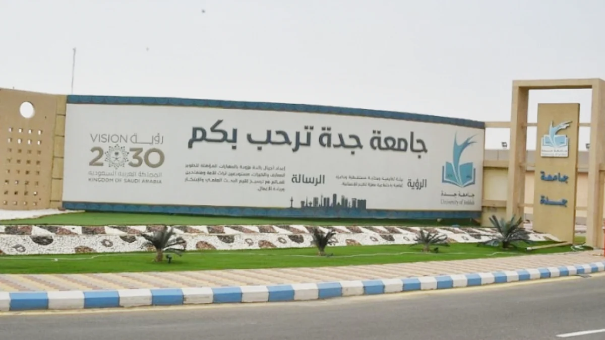 جامعة جدة