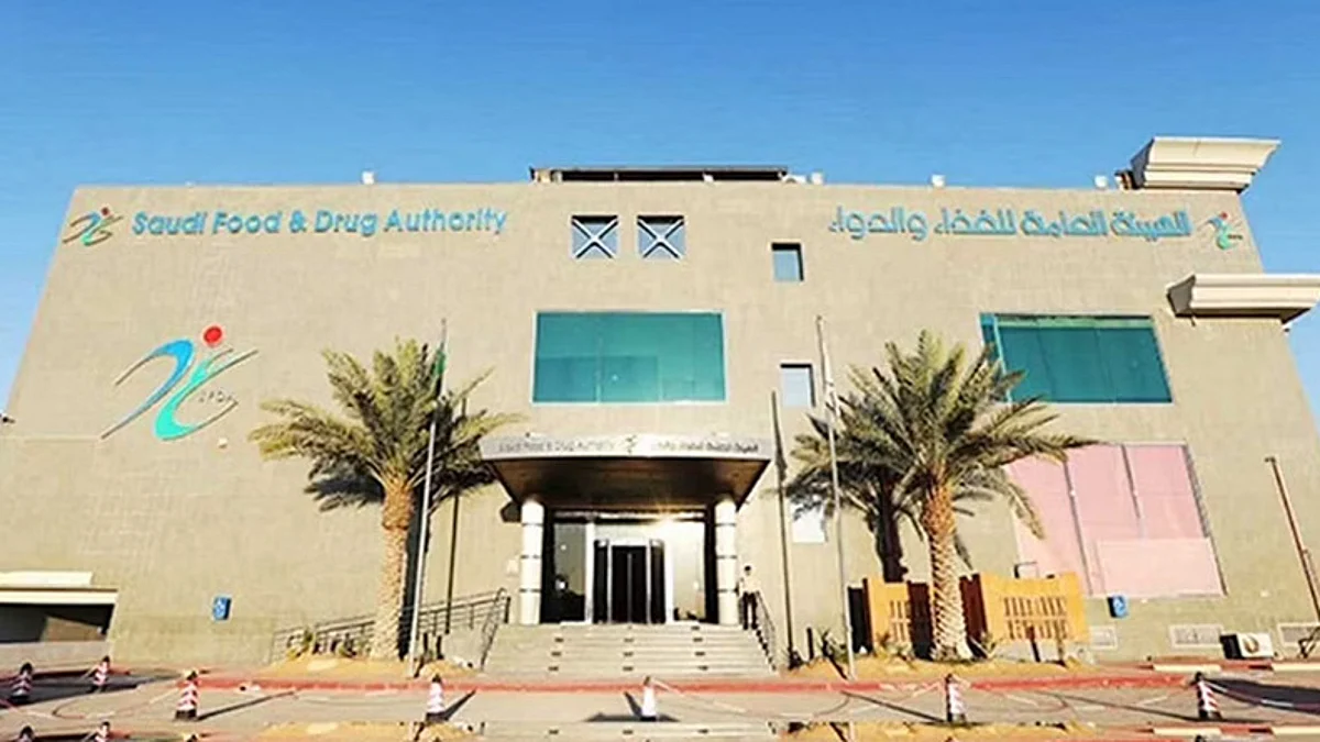 الهيئة العامة للغذاء والدواء